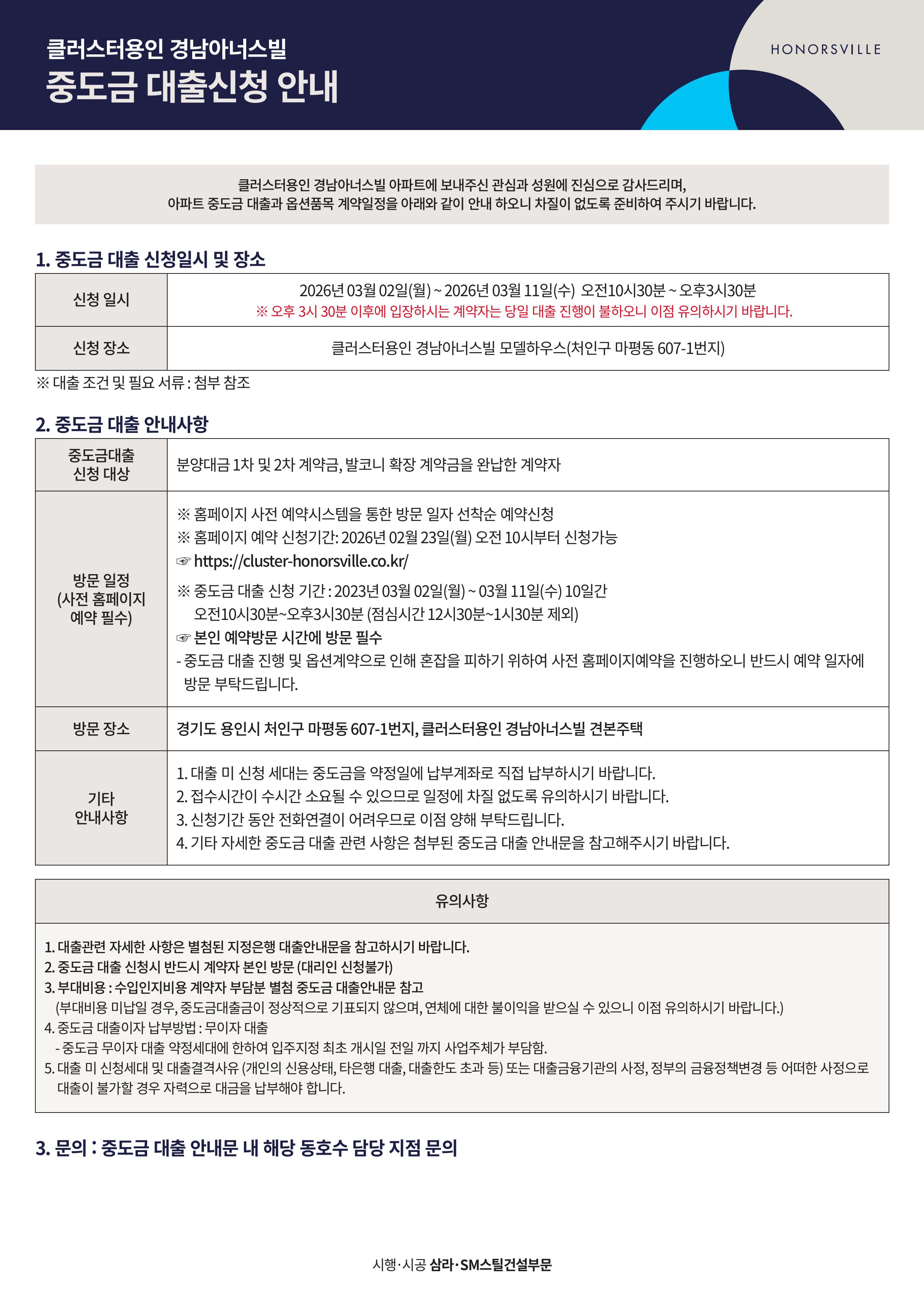 중도금 대출신청 안내