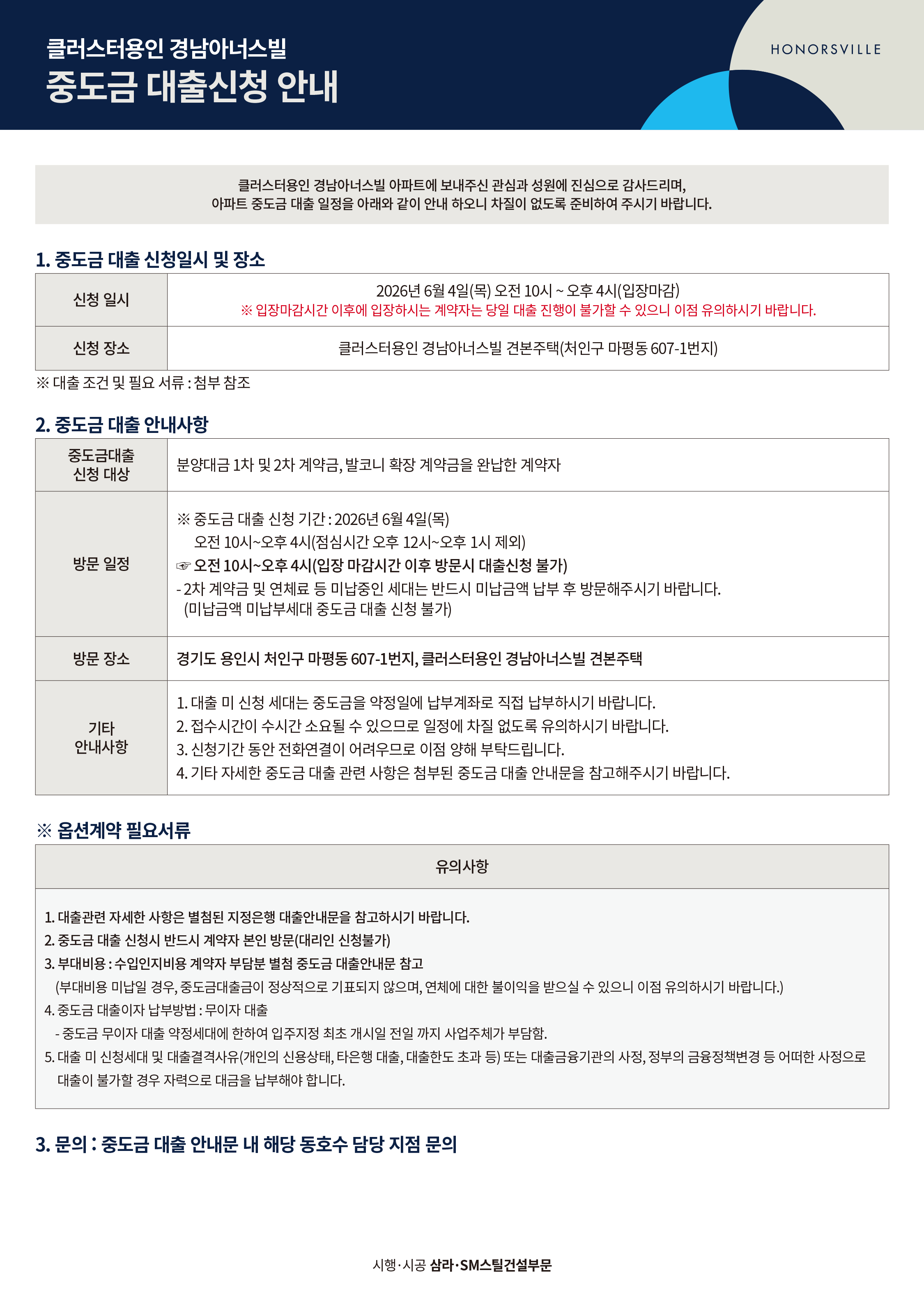 중도금 대출신청 안내