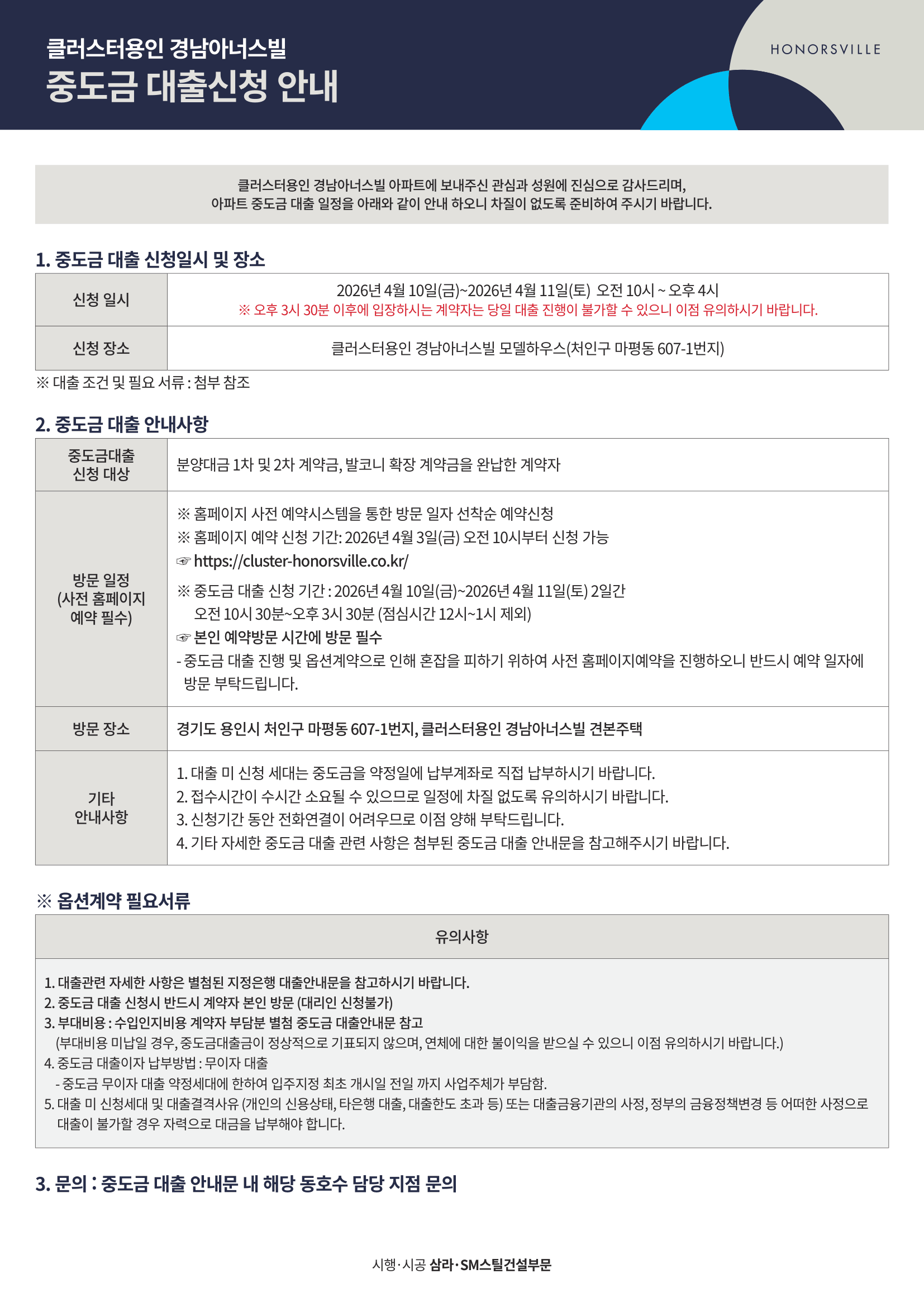 중도금 대출신청 안내